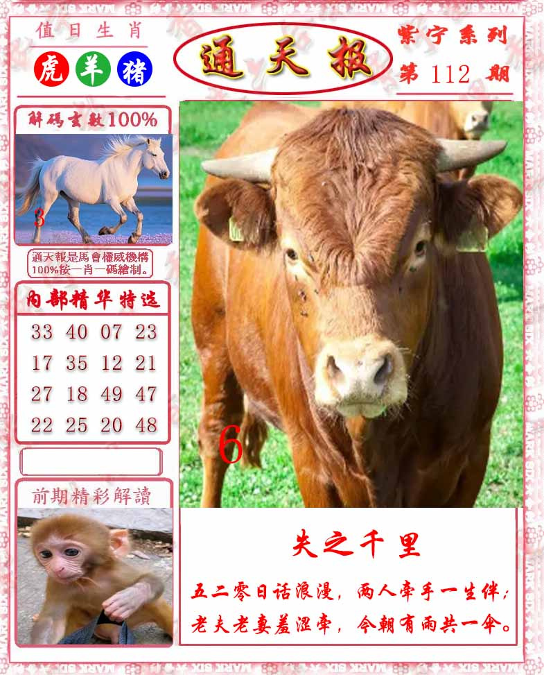 六合彩112期救通报