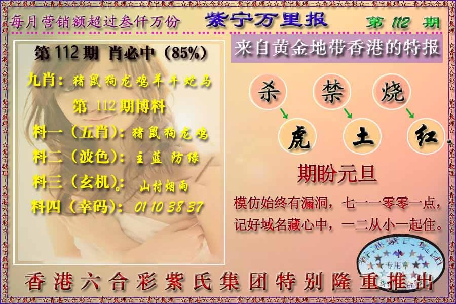 六合彩112期万里报