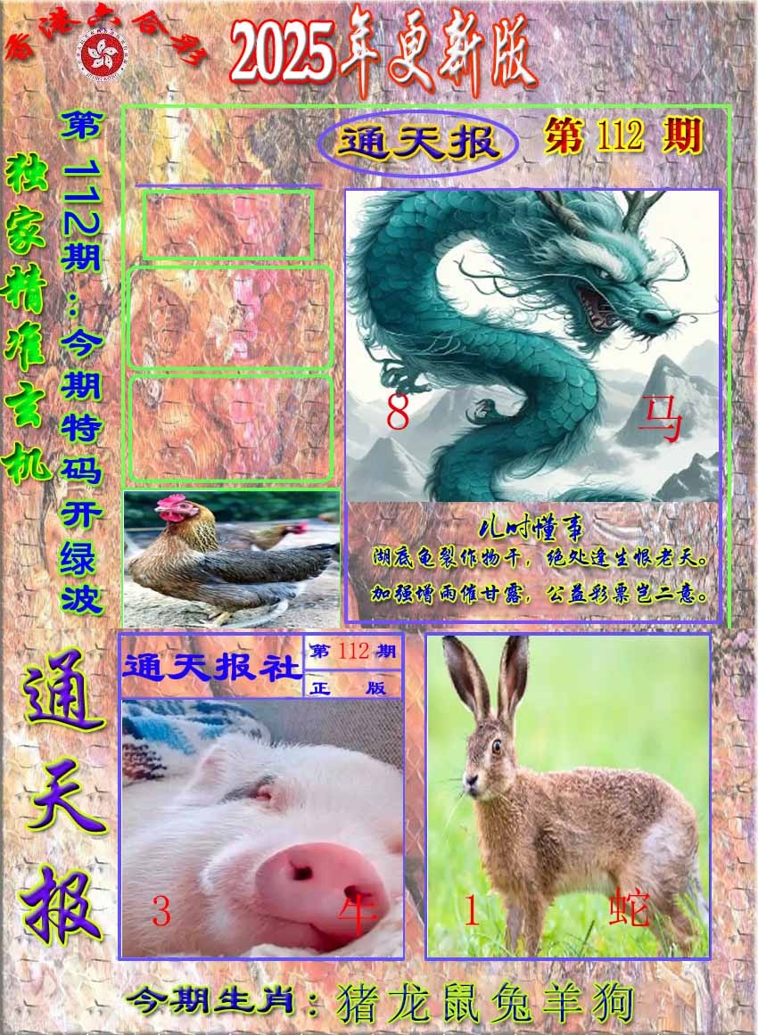 六合彩112期新通报