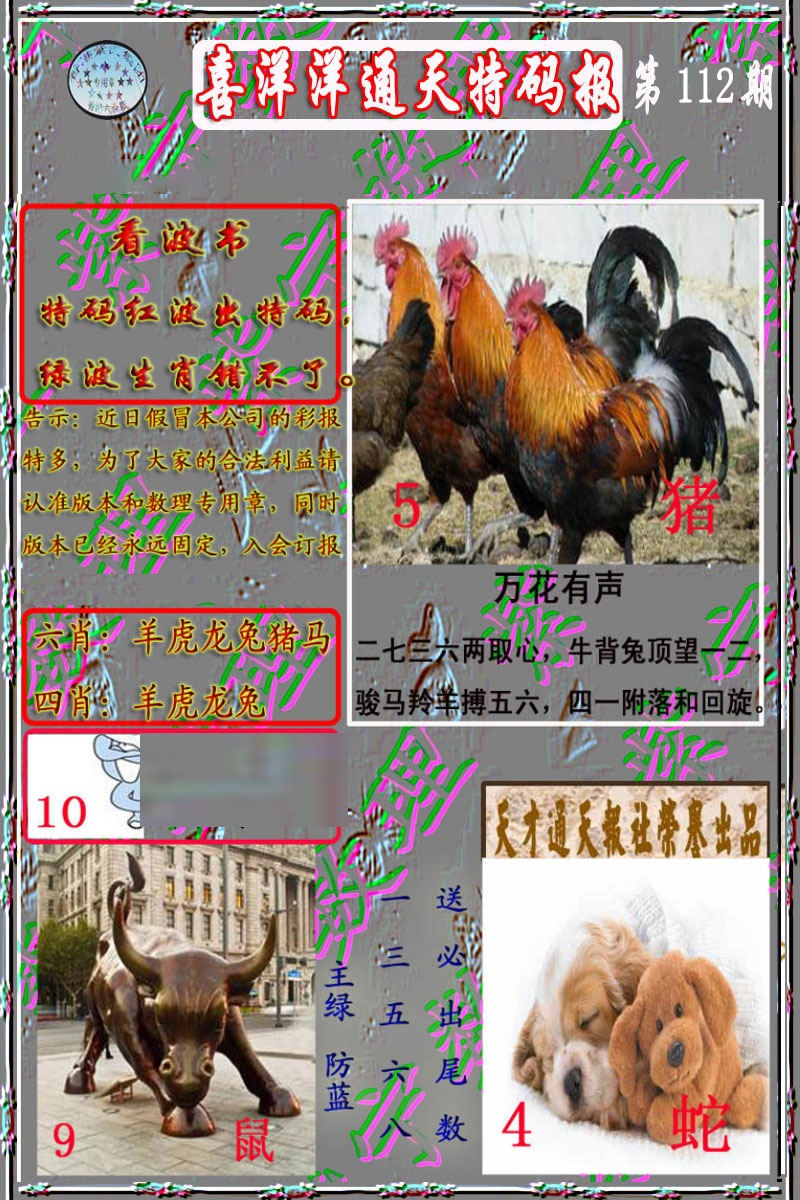 六合彩112期洋通报