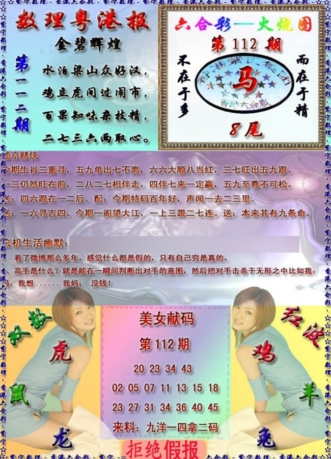 六合彩112期粤港报