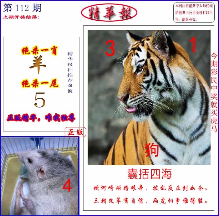 六合彩112期新精华报报