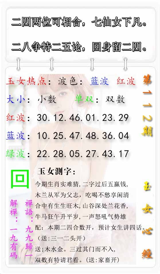 六合彩112期玉女心经报