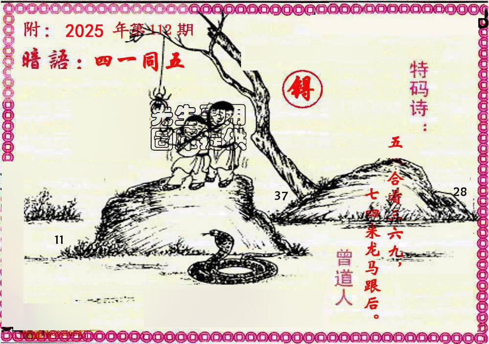 六合彩112期新暗语报