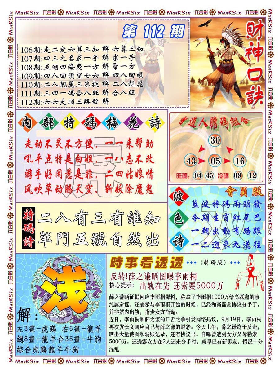 六合彩112期财神码报