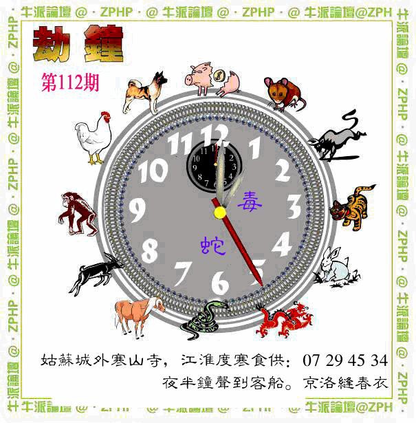 六合彩112期牛派劫钟报