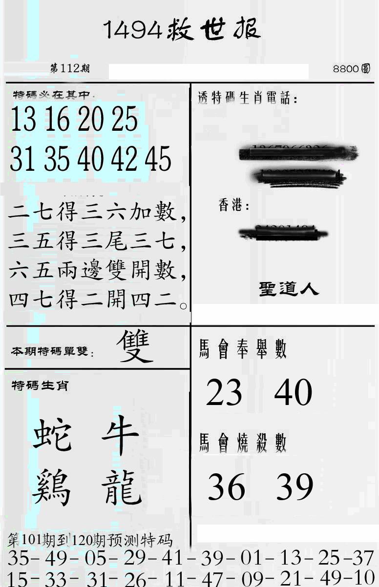 六合彩112期牛派救世报