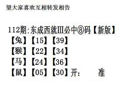 六合彩112期东成西就