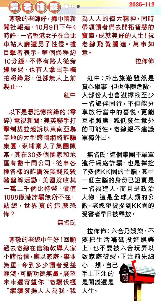 六合彩112期读者论坛