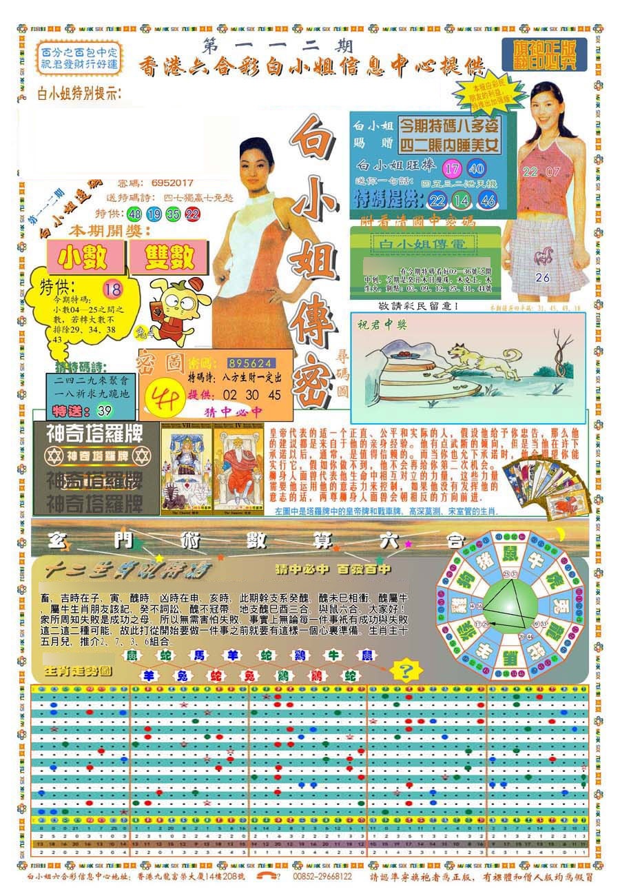 六合彩112期(新版)白小姐祺袍A