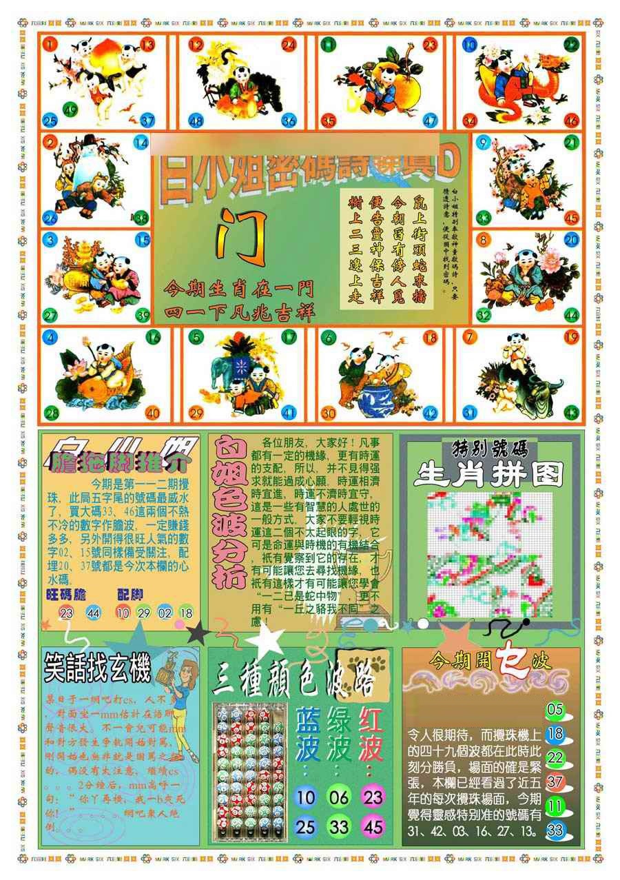 六合彩112期(新版)白小姐祺袍B