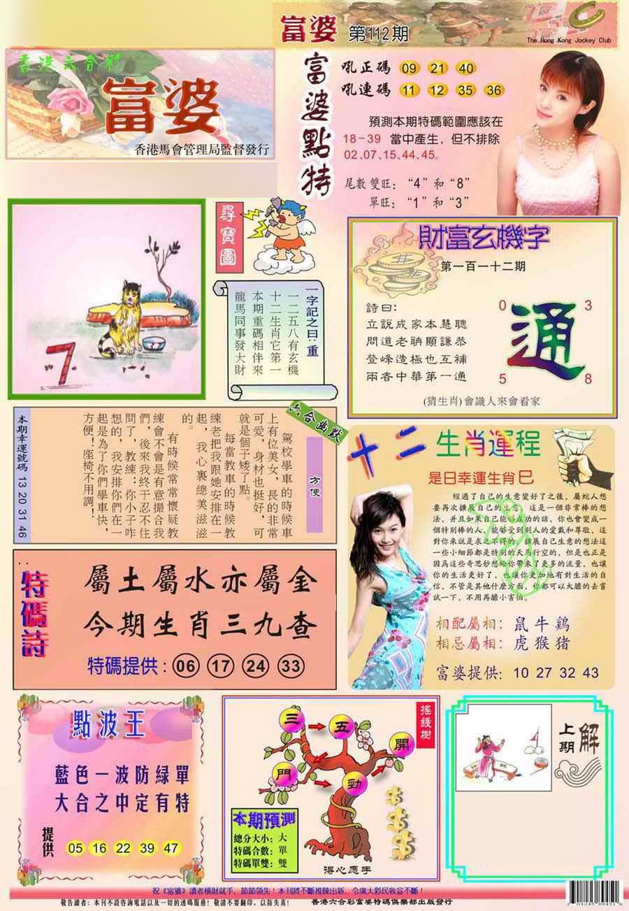 六合彩112期(新版)富婆