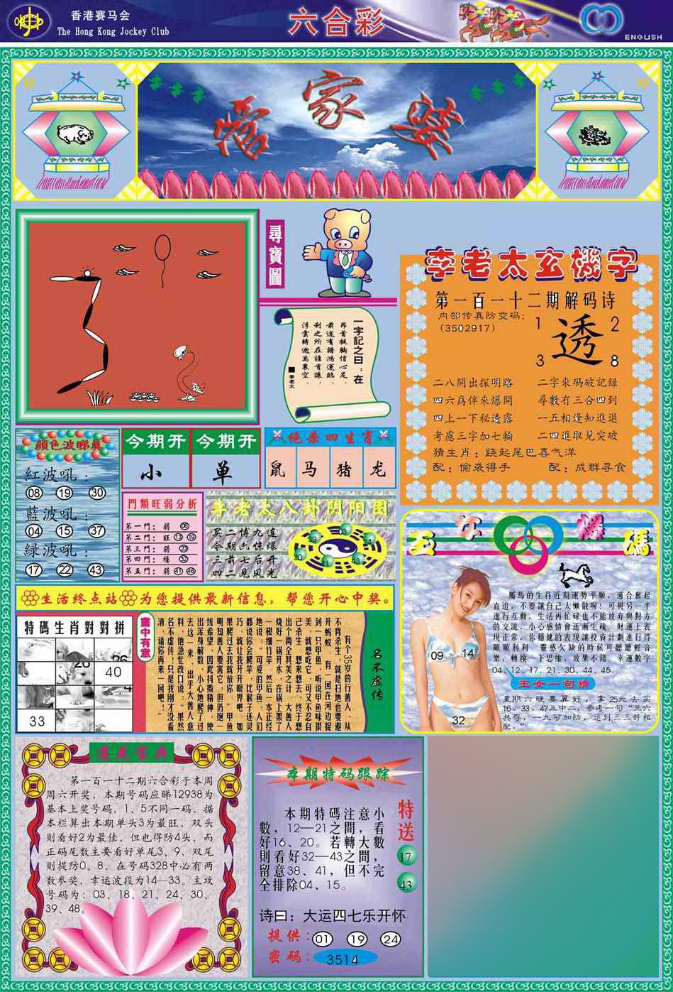 六合彩112期(新版)管家婆