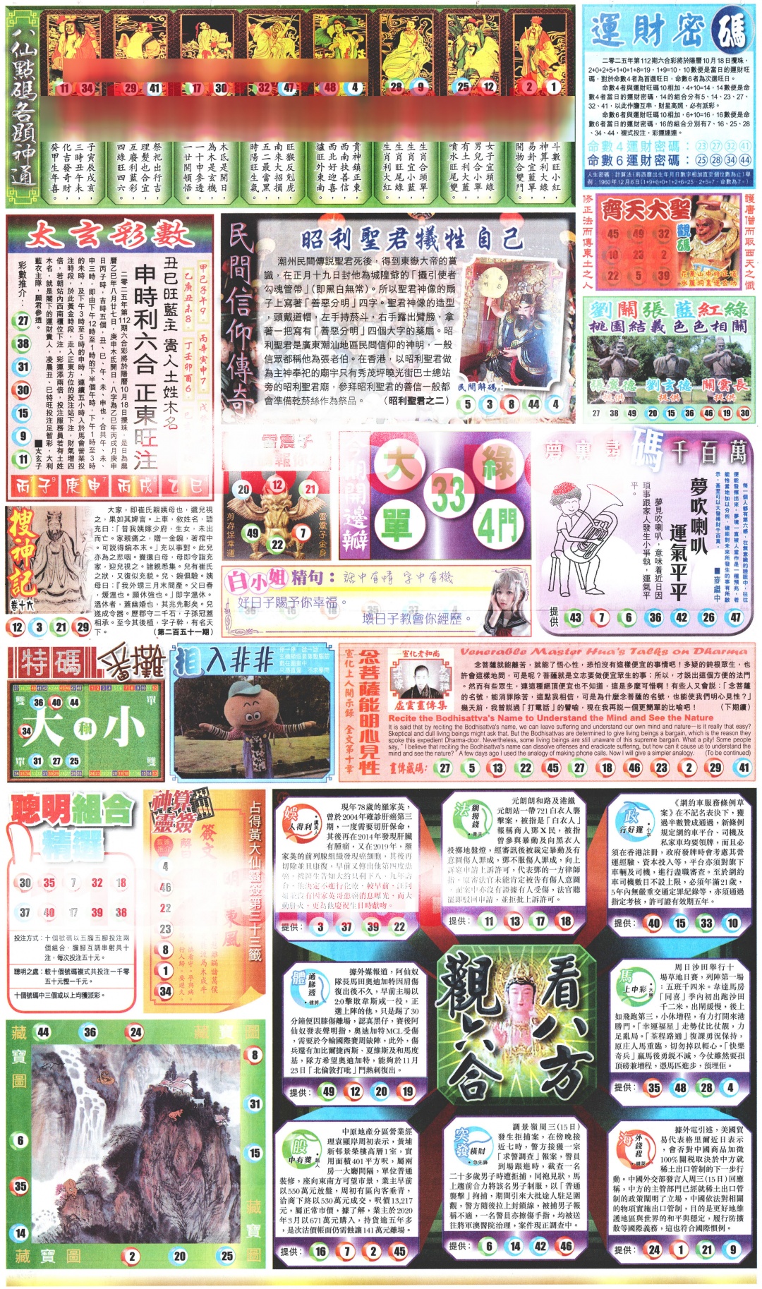 六合彩112期新报玄机(港版)B
