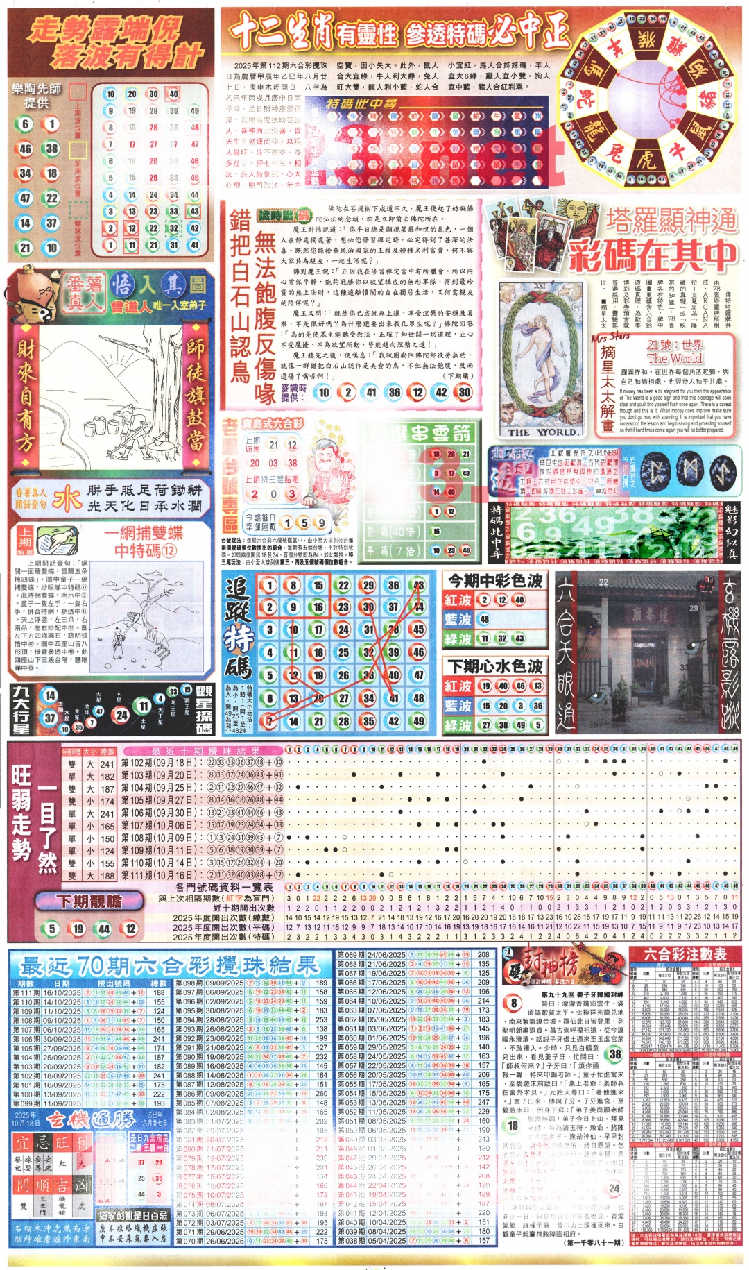 六合彩112期新报玄机(港版)C