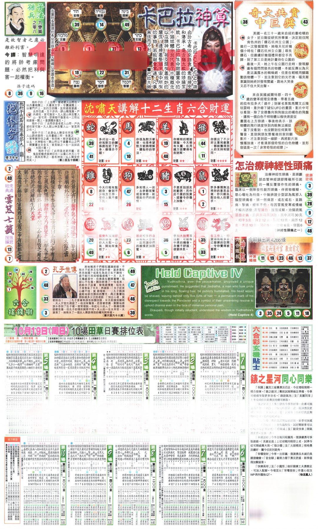 六合彩112期新报玄机(港版)D