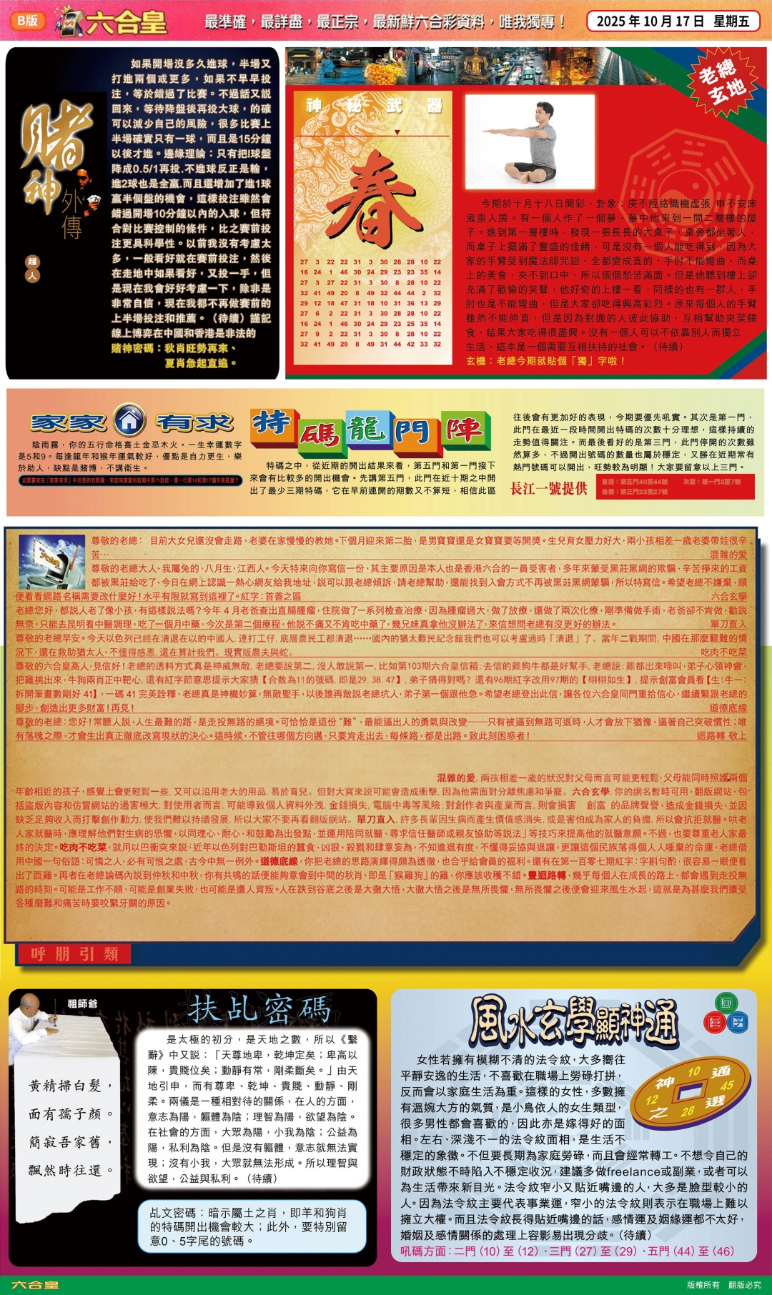 六合彩112期六合皇(港版)B