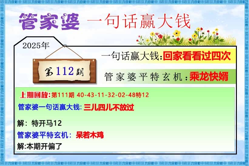 六合彩112期管家婆一句话赢大钱