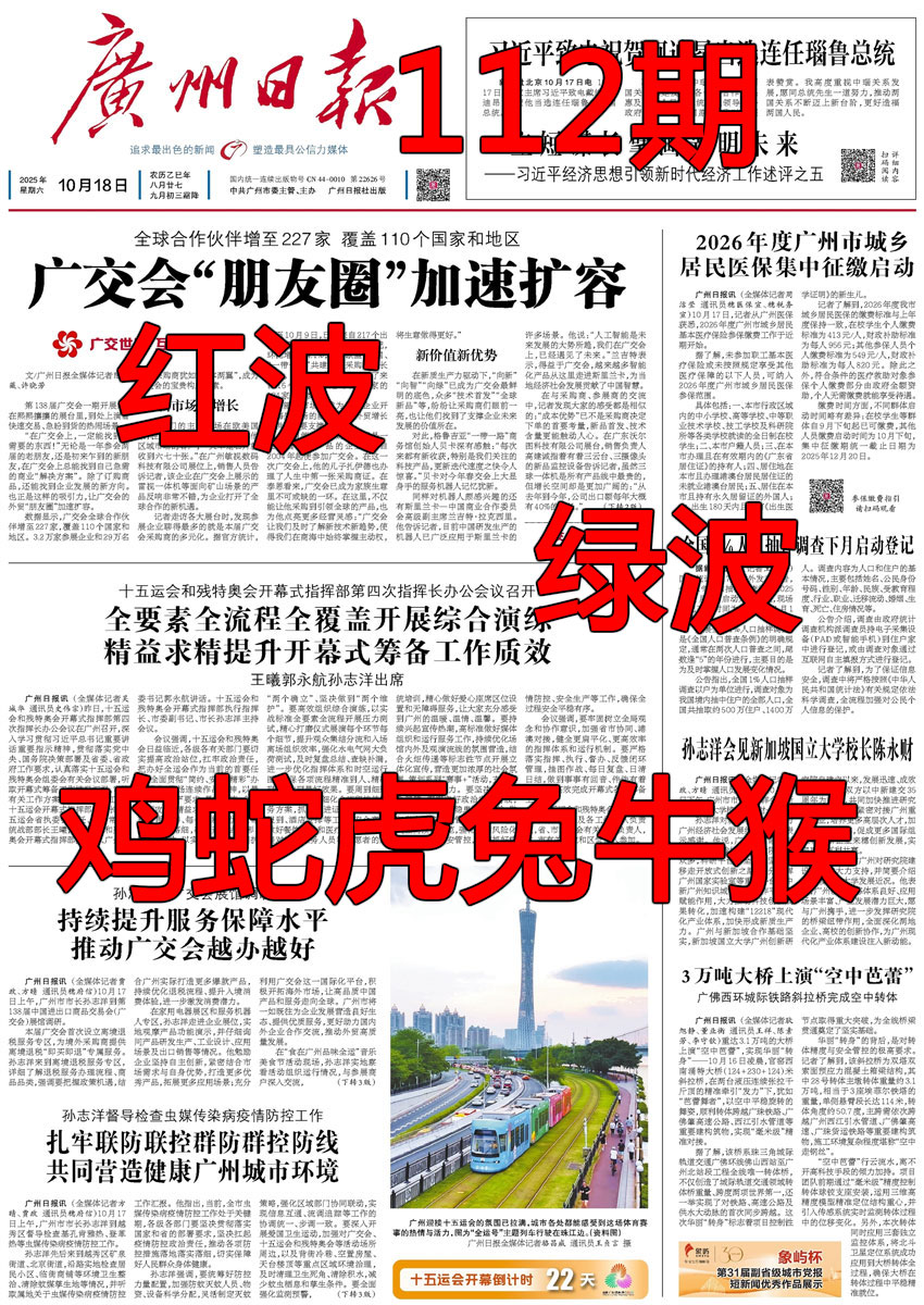 六合彩112期广州日报