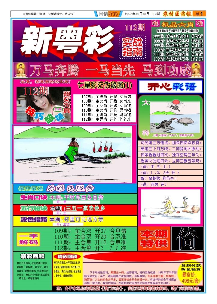 六合彩112期新粤彩1