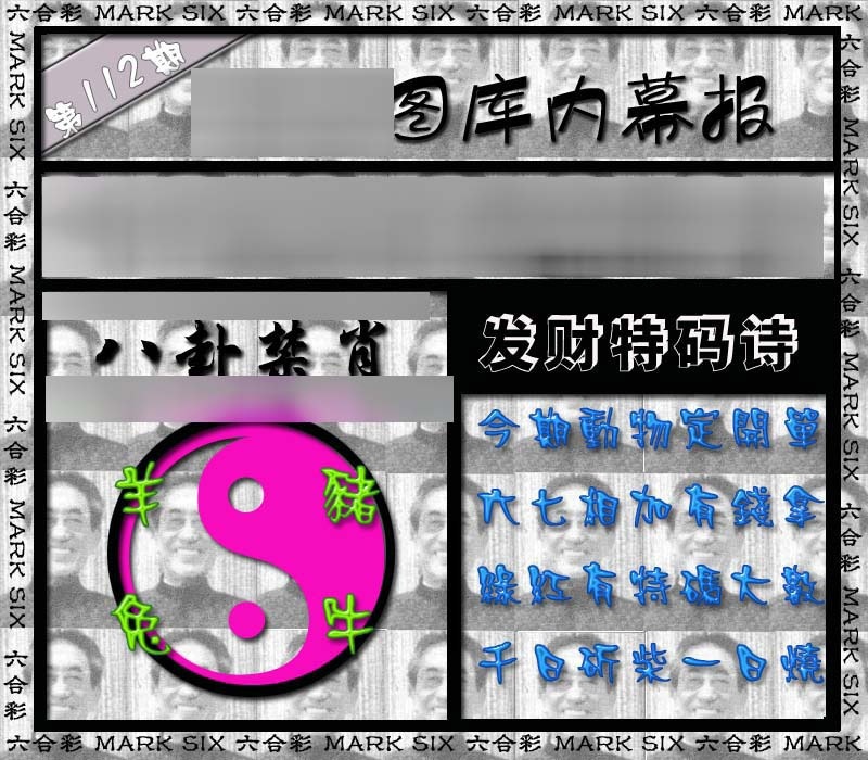六合彩112期内幕报