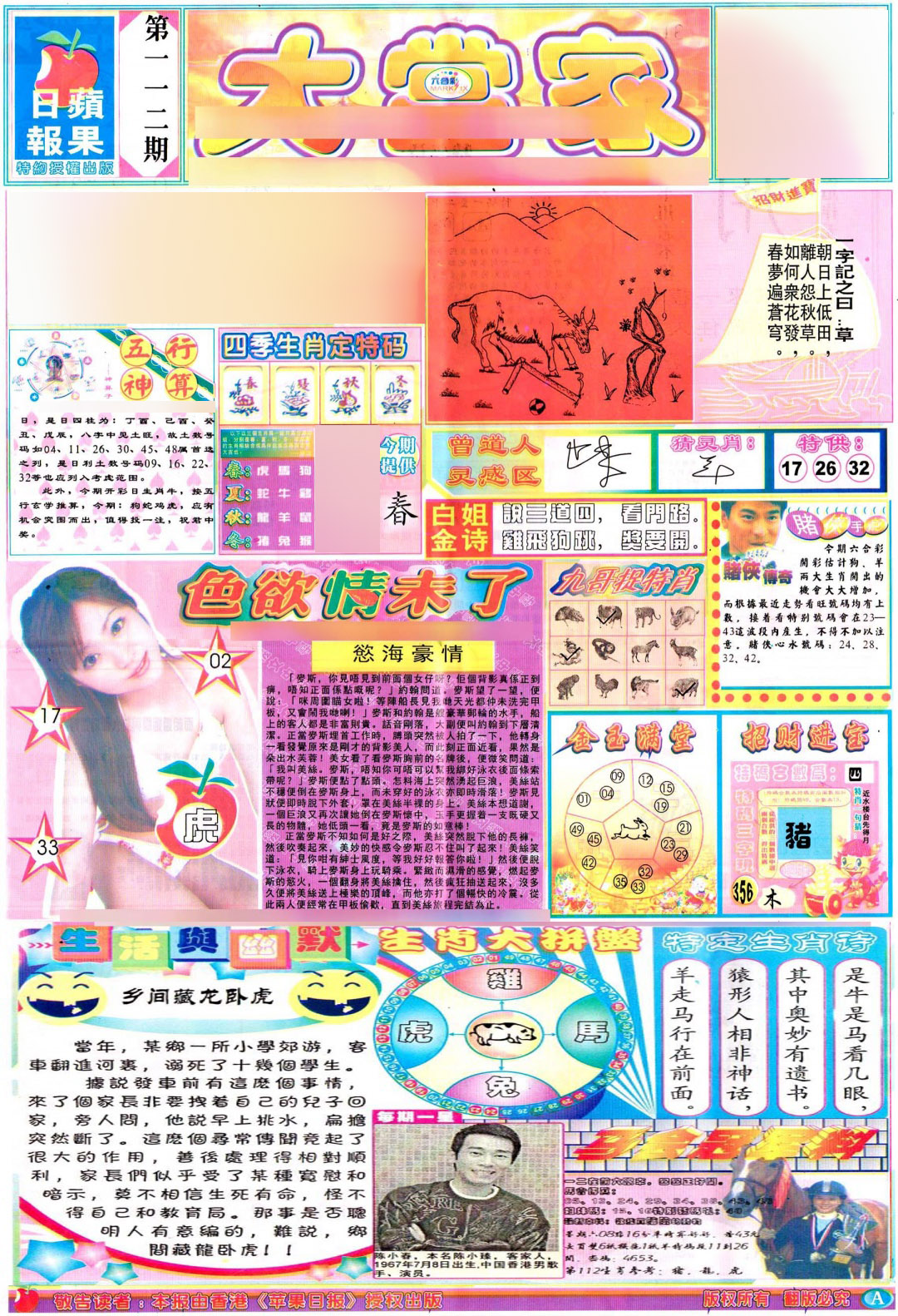 六合彩112期彩卷后庄A(保证香港版)