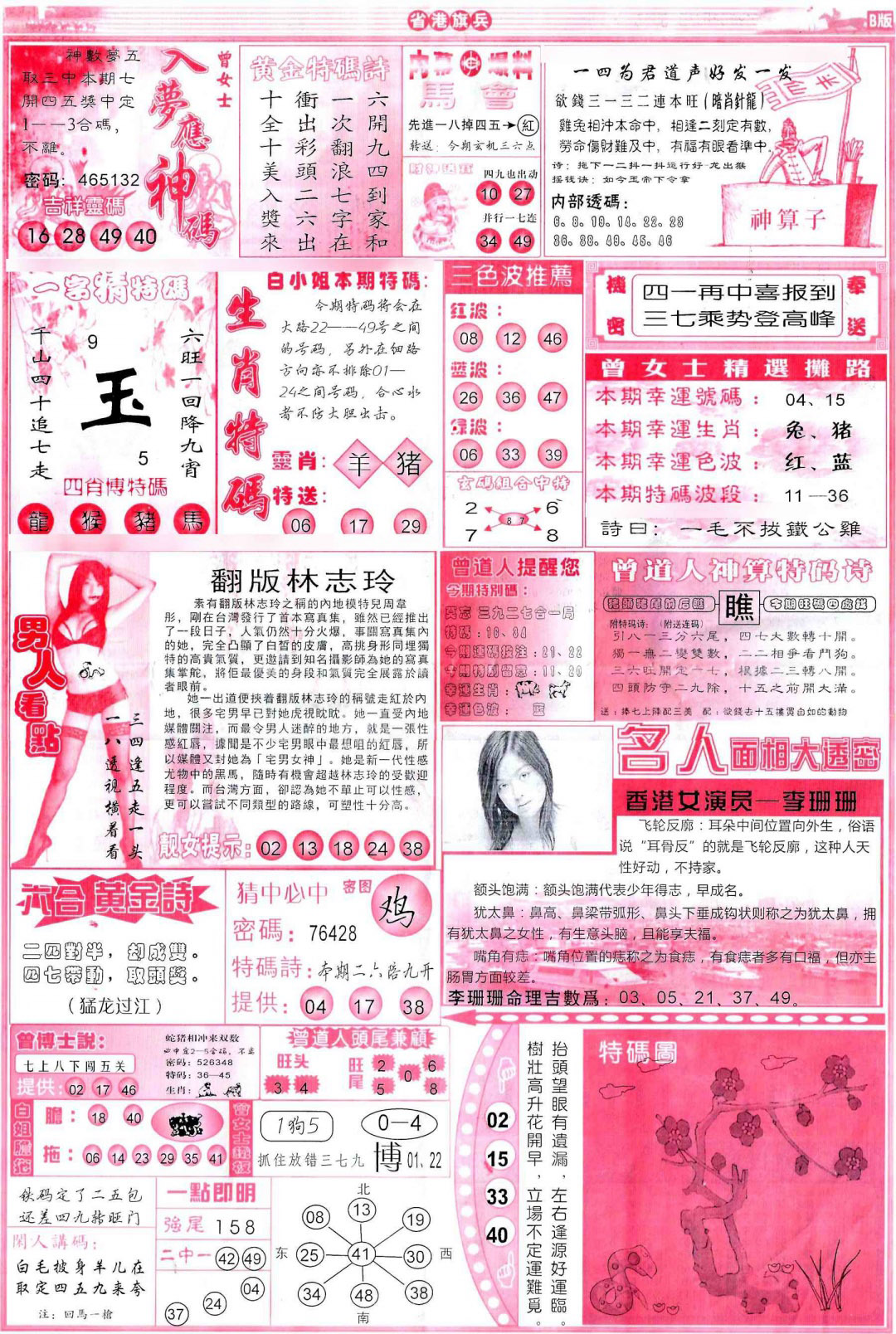 六合彩112期彩道B(保证香港版)