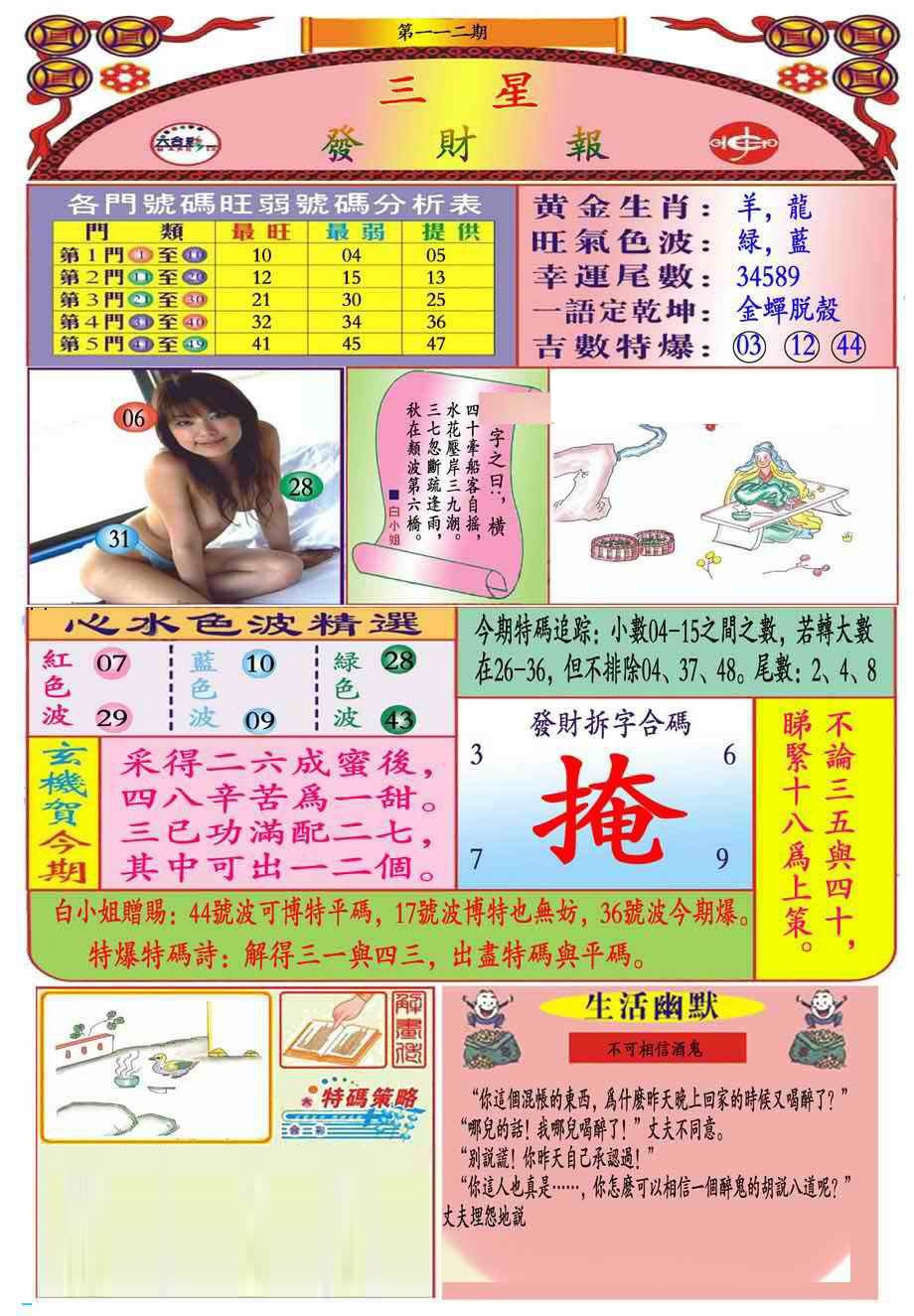 六合彩112期三星发财报(新图推荐)