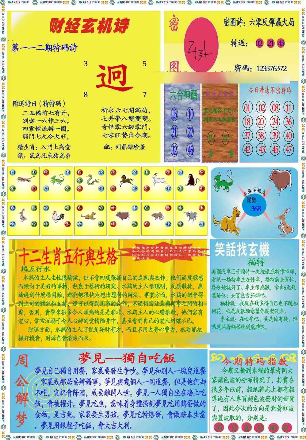六合彩112期马经财经B(新图推荐)