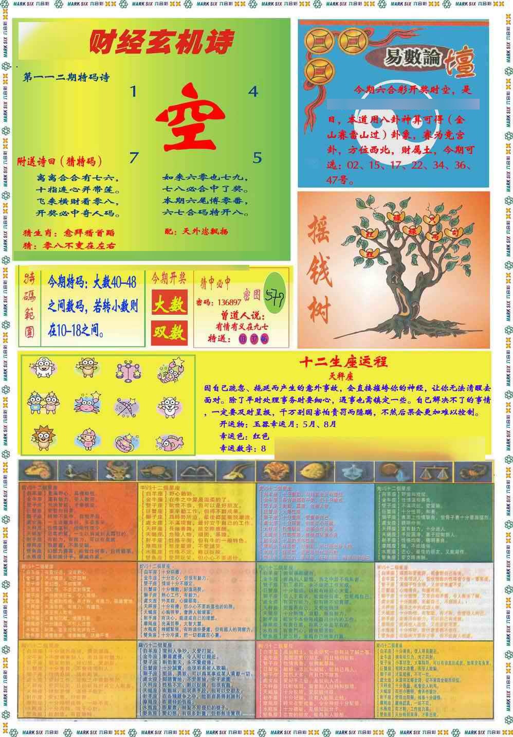 六合彩112期马经赌经B(新图推荐)