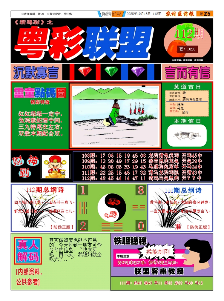 六合彩112期粤彩联盟A