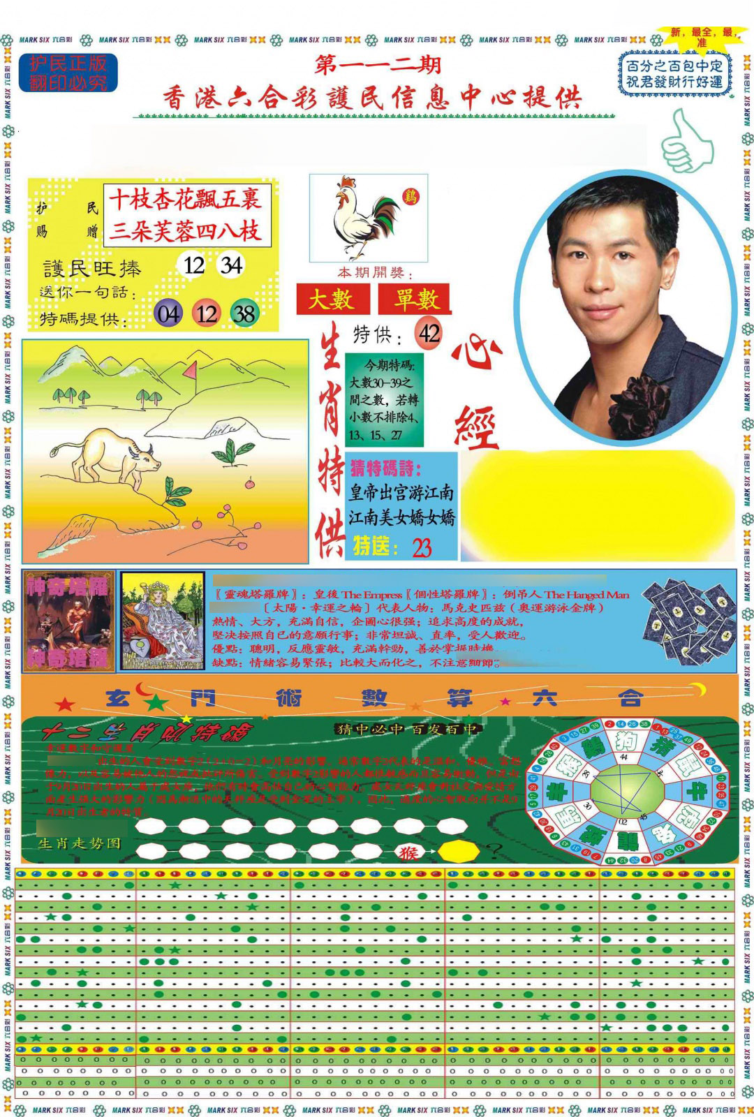 六合彩112期马经心经A(新图推荐)