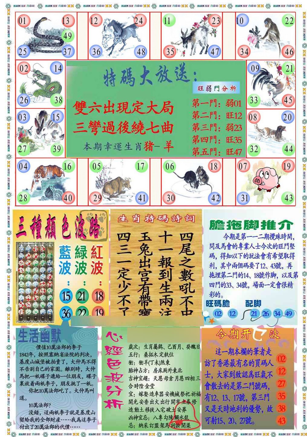 六合彩112期马经心经B(新图推荐)