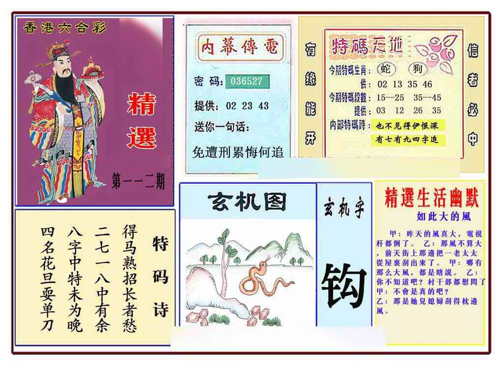 六合彩112期马经精选(新图推荐)