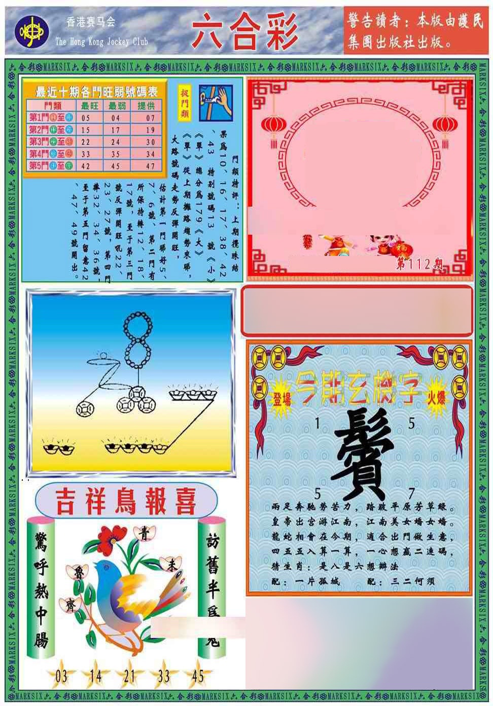 六合彩112期马经2011A(新图推荐)