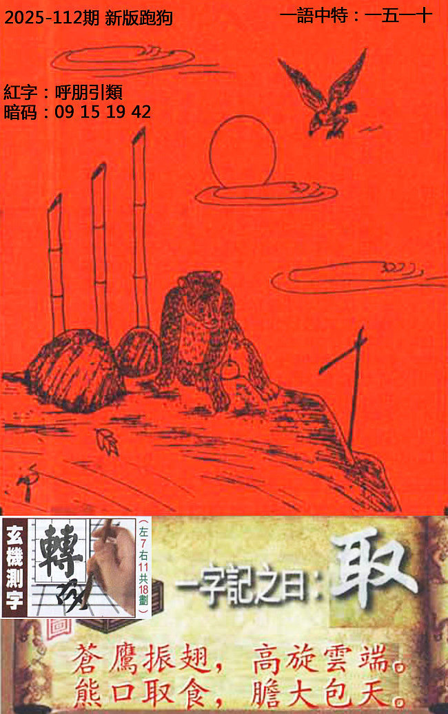 六合彩112期高清跑狗图