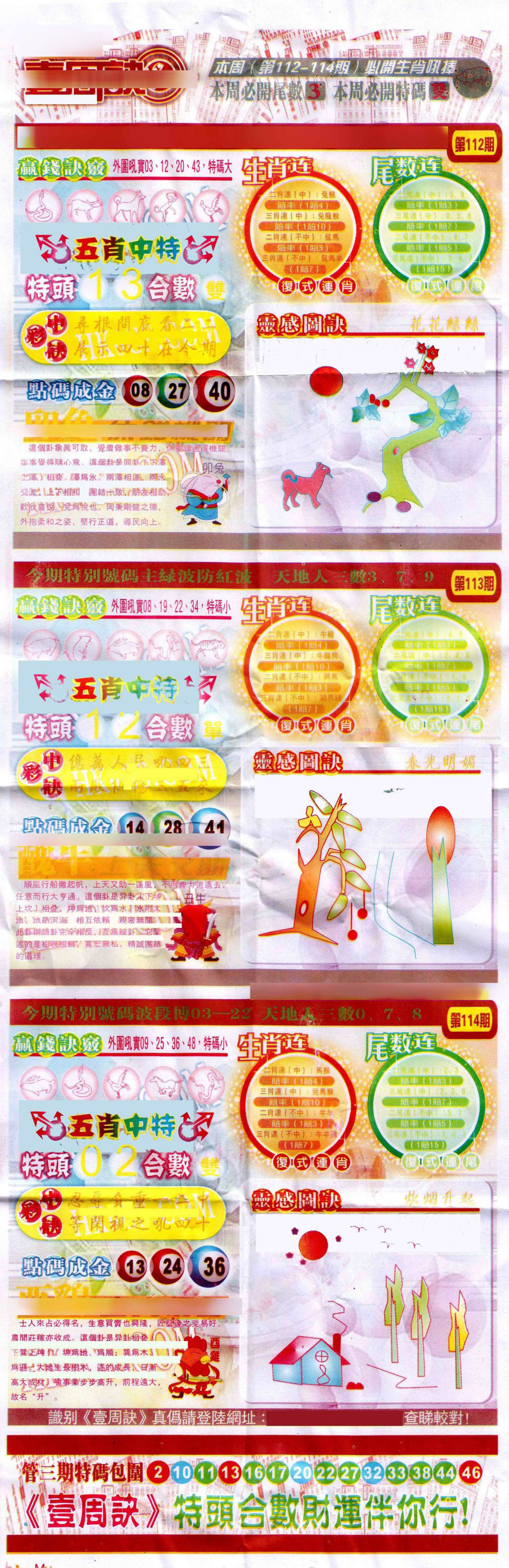六合彩112期一周决