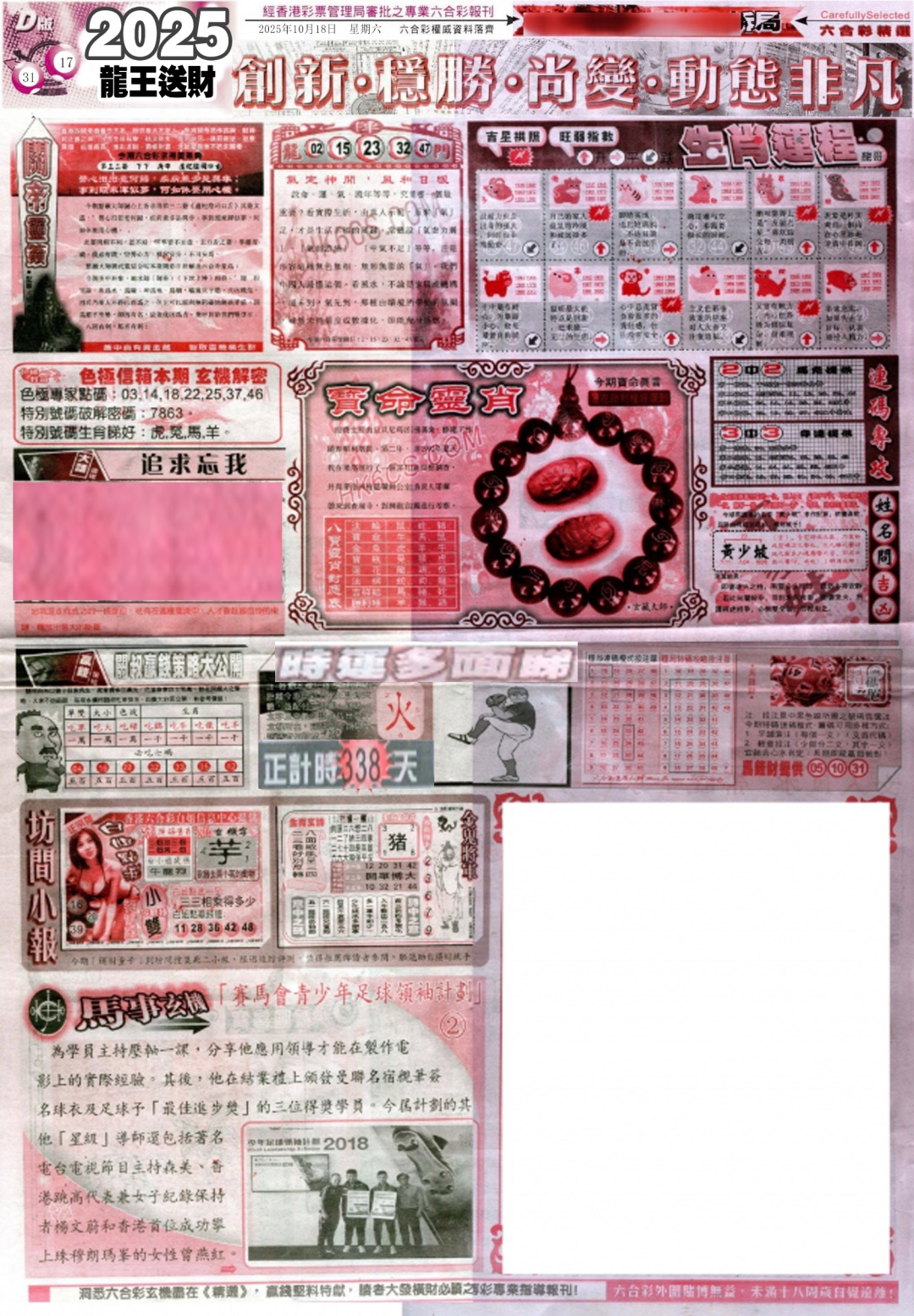 六合彩112期新六合精选D