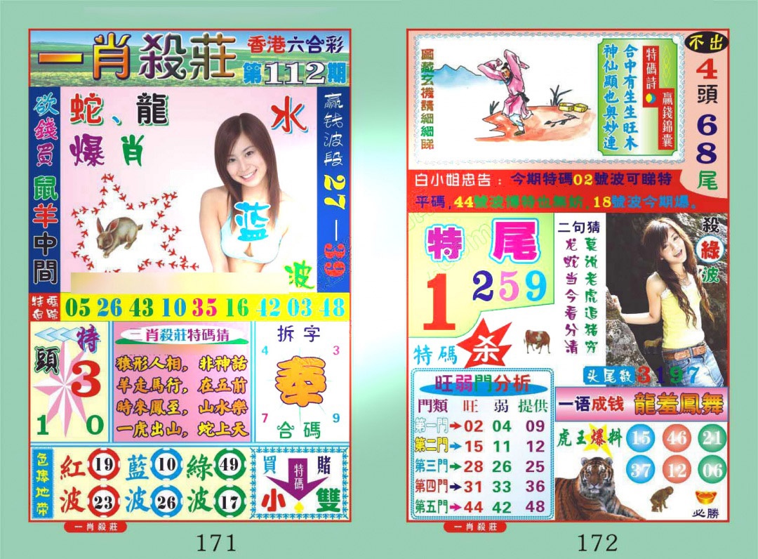六合彩112期一肖杀庄
