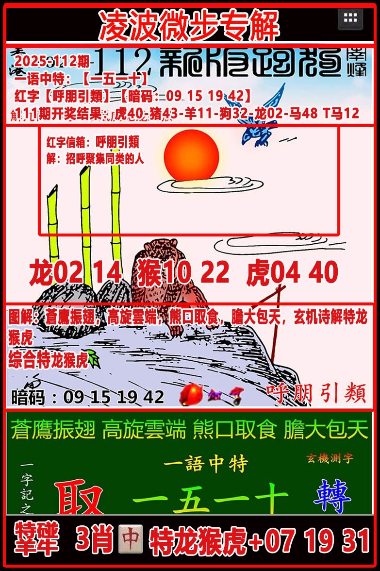 六合彩112期凌波微步专解跑狗