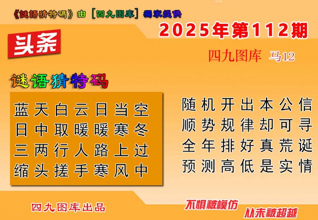 六合彩112期六合头条