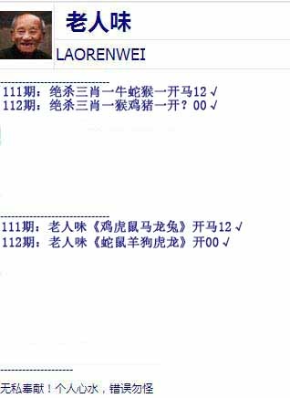 六合彩112期老人味