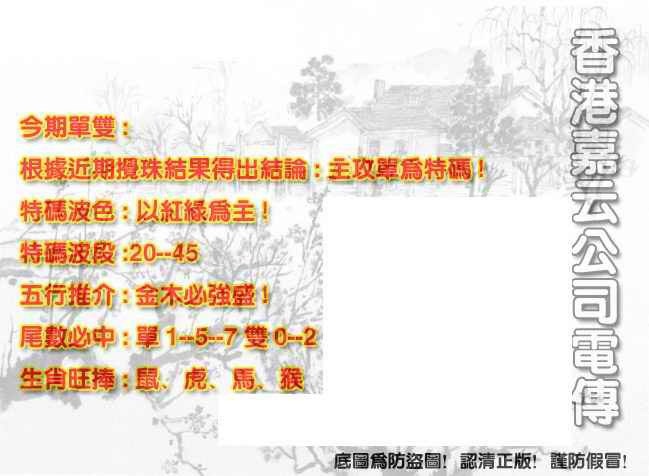 六合彩112期香港嘉云公司电传