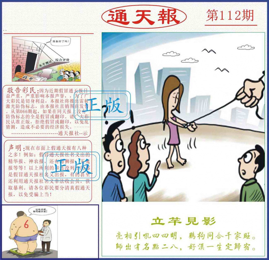 六合彩112期正版通天报