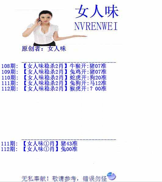 六合彩112期女人味