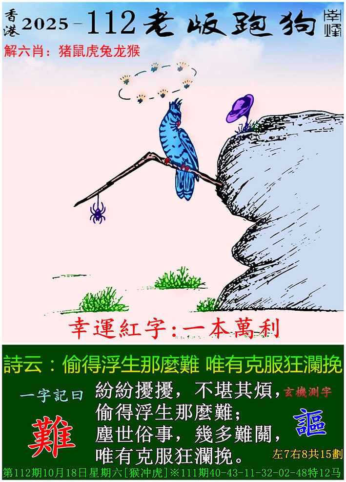 六合彩112期老版跑狗图