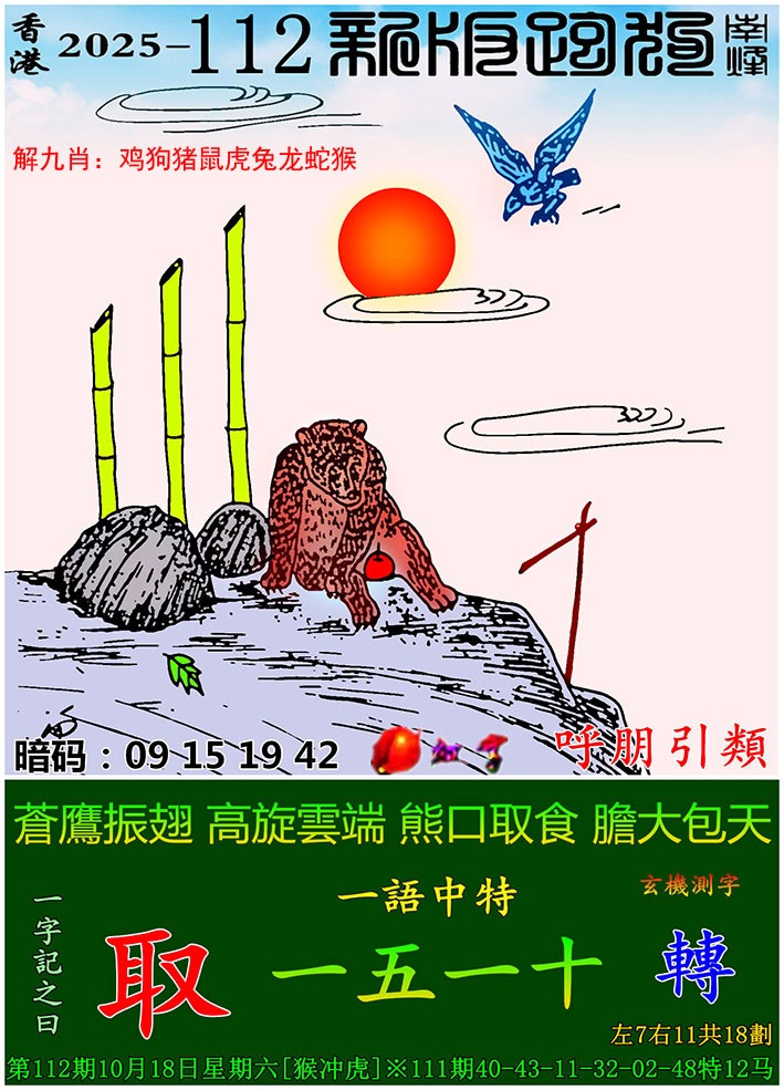 六合彩112期新版跑狗图