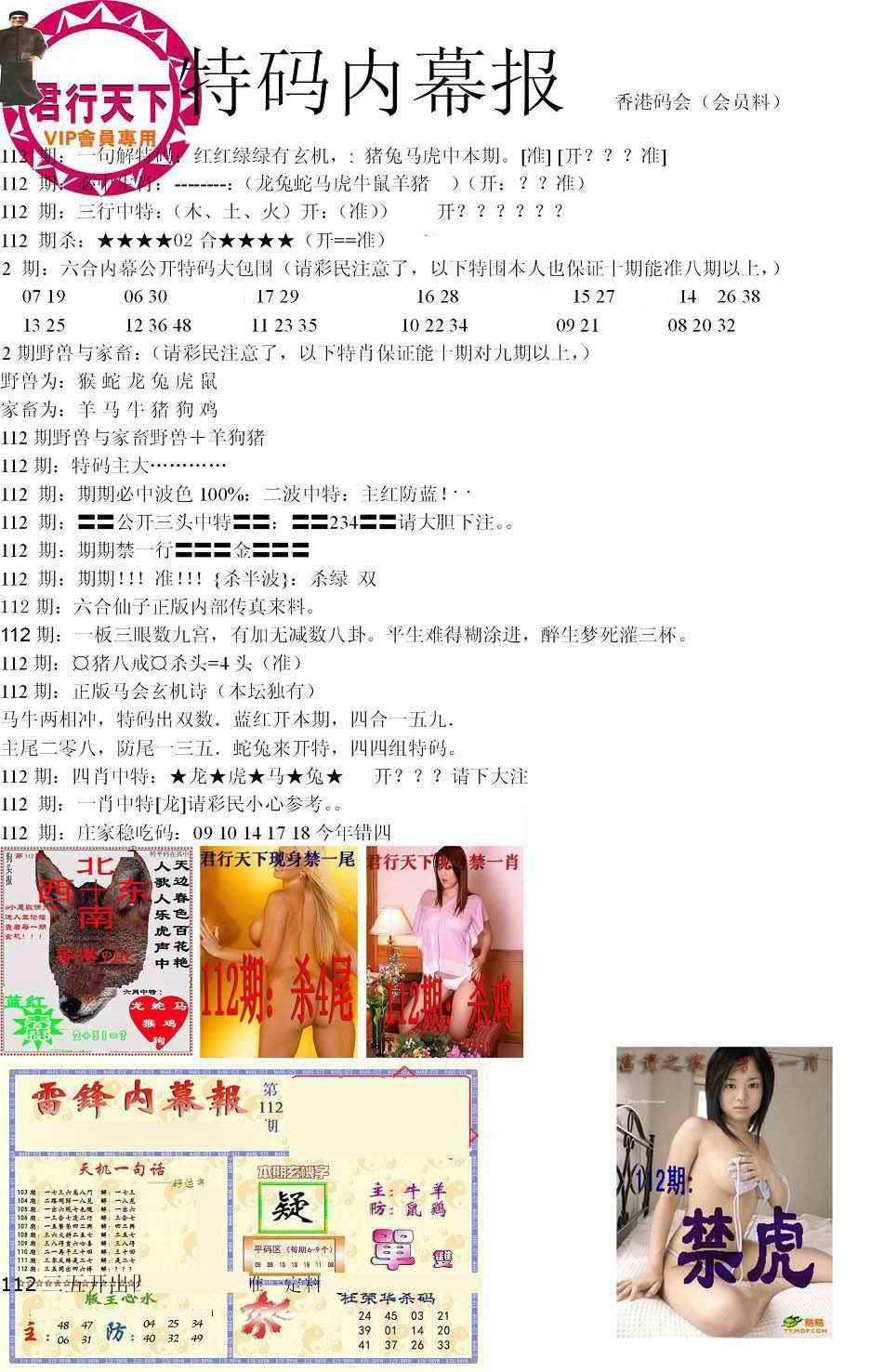 六合彩112期特码内幕报