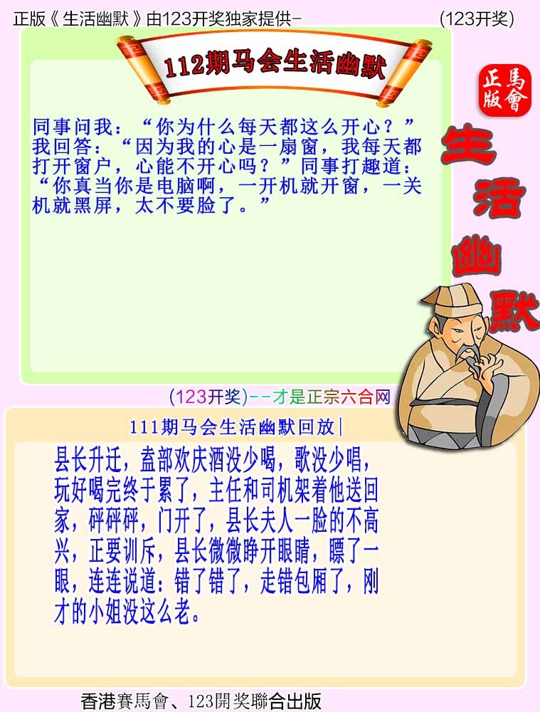 六合彩112期马会生活幽默