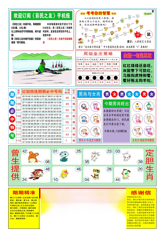 六合彩112期三星好彩2